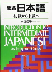 Introduction to Intermediate Japanese