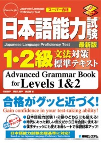 Japanese Language Proficiency Test 1-2 : Advanced Grammar Book for Level 1&2